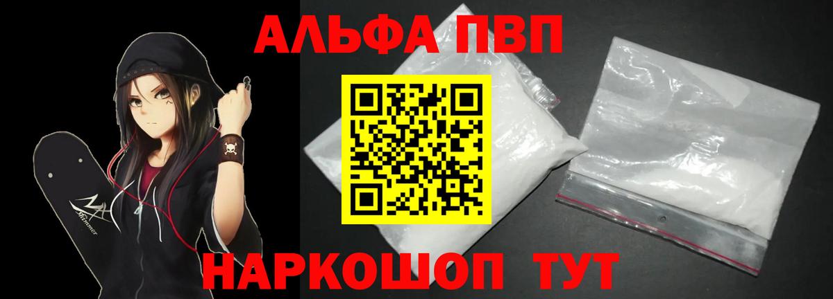 Alfa_PVP кристаллы  где продают   APVP мука  Вход с VPN  Наро-Фоминск  A PVP крисы CK 