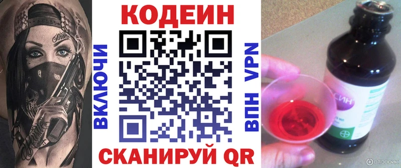 Codein напиток Lean (лин) Наро-Фоминск