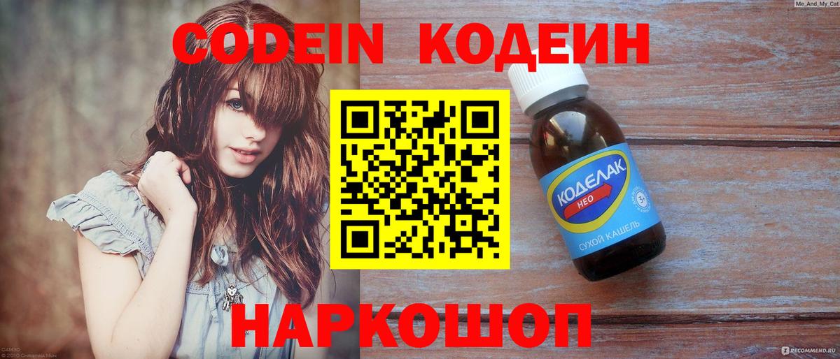 Кодеин напиток Lean (лин) Наро-Фоминск