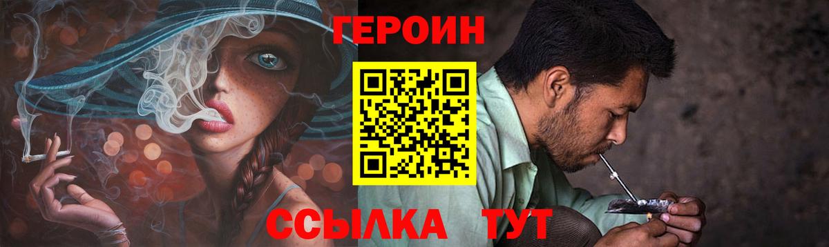 ГЕРОИН герыч Наро-Фоминск