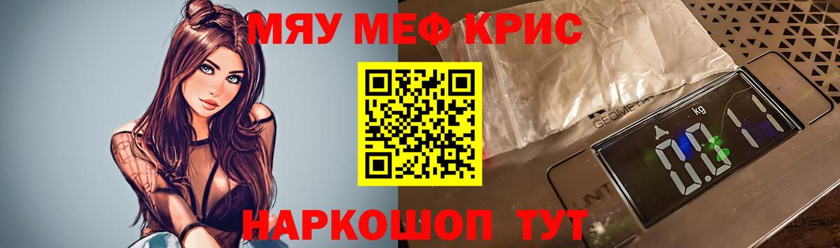 Меф мяу мяу кристаллы Наро-Фоминск