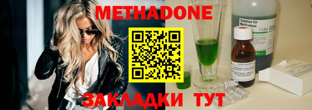 Наро-Фоминск  МЕТАДОН VHQ  Вход с VPN 