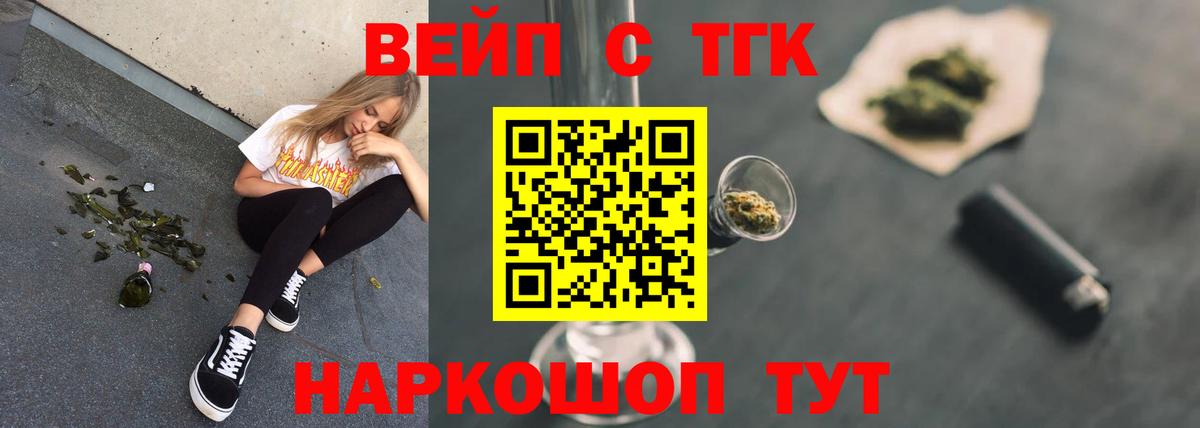 ТГК THC oil Наро-Фоминск